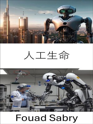 cover image of 人工生命